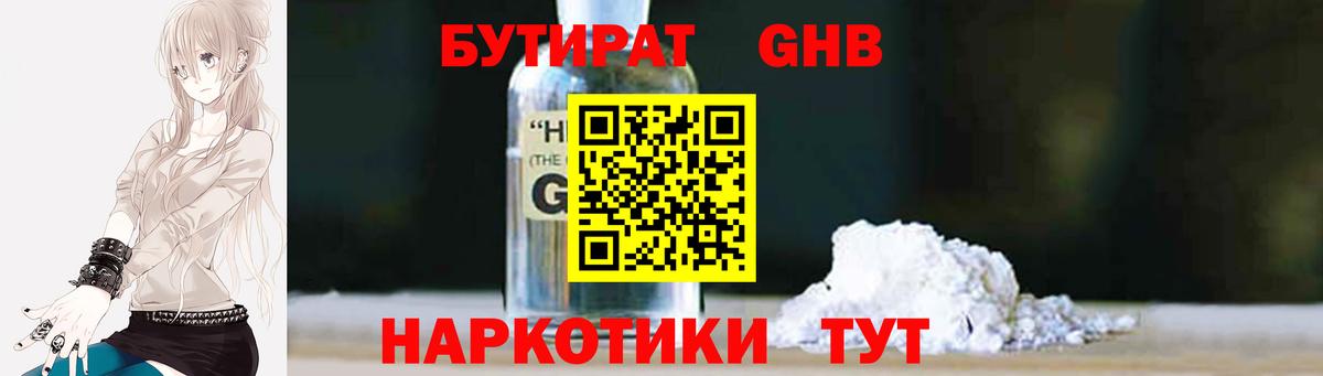 Иркутск  Бутират бутандиол  Бутират  Вход с VPN 