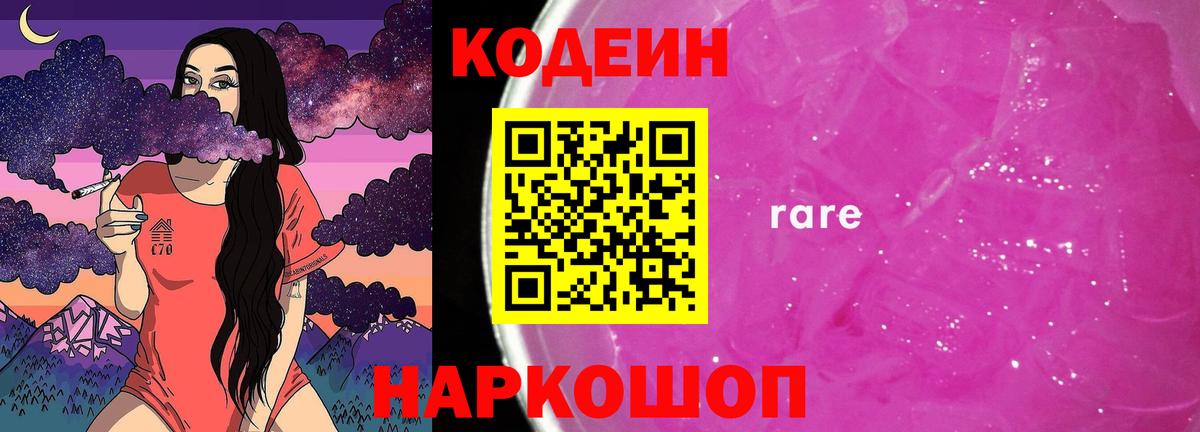 Иркутск  Кодеин напиток Lean (лин)  Вход с VPN 